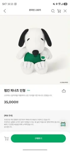 スタバ　スヌーピー ぬいぐるみ 新品 スターバックス 韓国　最安値