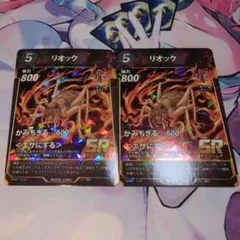 蟲神器　リオック2枚