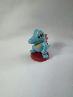 ポケモン　チョコエッグ　旅立ちの3匹 ワニノコ