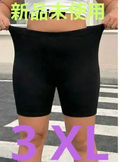黒スパッツ3XL新品未使用
