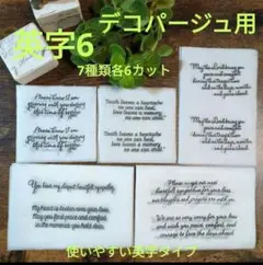ペーパーナプキン デコパージュ 英字6　7種類各6カット