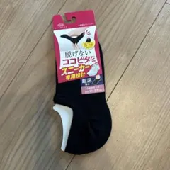 okamoto ココピタ無地スニーカー専用ソックス21-23cm ブラック　新品のサムネイル