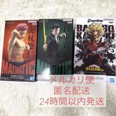 Grandista 爆豪勝己 MAXIMATIC 虎杖悠仁 日車寛見 3個セット