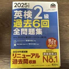 2025年度版 英検2級 過去6回全問題集