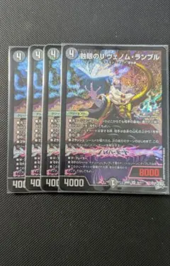 蝕眼のV ヴェノムランブル 4枚セット - メルカリ
