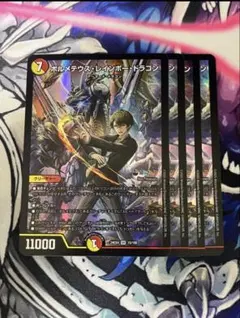 デュエルマスターズ ボルメテウスレインボードラゴン にじさんじ
