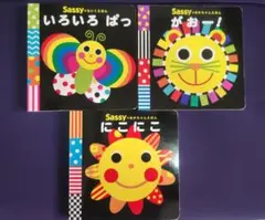 R*R様 Sassy のあかちゃんえほん 　「にこにこ」「がおー」「いろいろぱっ