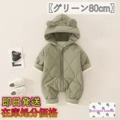【グリーン80cm】 ベビー服 ジャンプスーツ 赤ちゃん フード付き 耳 くま