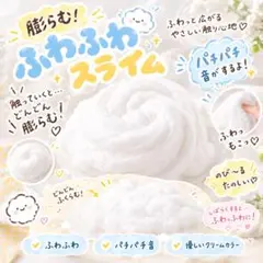 ふわふわスライム ハンドメイド 癒し バブル音　膨らむ　大容量150g