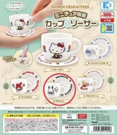 サンリオ キャラクターズ ミニチュア 陶器カップ＆ソーサー ポチャッコ