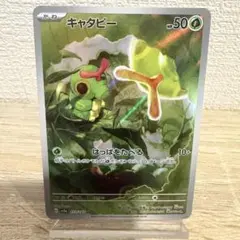 キャタピー AR SV2a ポケモン カード 151 172/165 ポケカのサムネイル
