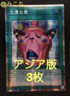遊戯王 アジア版】怠慢な壺 プリズマ 3枚 - メルカリ