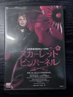 2026年最新】宝塚 blu-ray スカーレットピンパーネルの人気