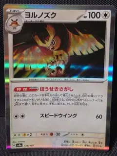 ポケモンカード ヨルノズク 128/187