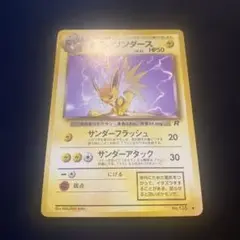 わるいサンダース ◆ 第4弾拡張パック ロケット団