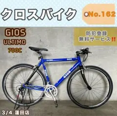 2026年最新】gios クロスバイクの人気アイテム - メルカリ