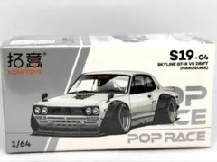 【4台セット】ポップレース 23-05 1/64 スカイライン GT-R BNR 4台セット】ポップレース 23-05 1/64 スカイライン GT-R BNR 4台