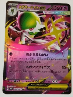 メガサーナイトex SR MEGA 拡張パック メガシンフォニア キラ 078