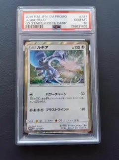 PSA 10 ルギア 237/SM-P プロモ スターターデッキキャンペーン