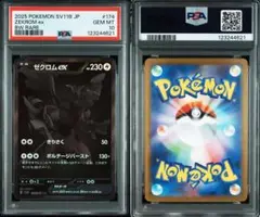2025年最新】ゼクロムEX psa10の人気アイテム - メルカリ
