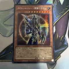 伝説の剣闘士カオスソルジャー 25th シークレット - メルカリ