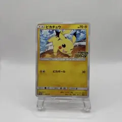 ピカチュウ プロモカードキャンペーン プロモ