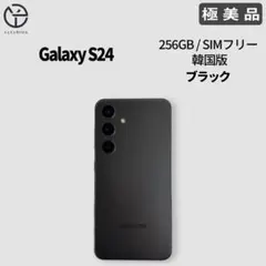 極美品] Samsung Galaxy S24 ブラック 256GB - メルカリ