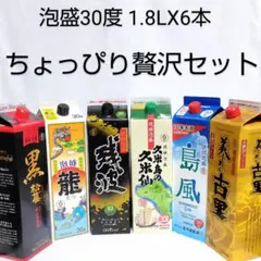 豪華沖縄琉球泡盛セレクション オール30度 6本セット【送料込み