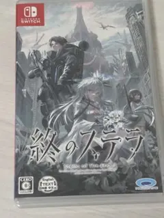 終のステラ Stellie of the End Switch