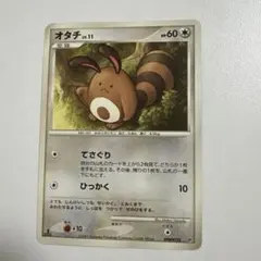 やや希少 安値】オタチ C XY2 ワイルドブレイズ 067/080 - メルカリ