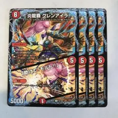 161154 炎龍覇グレンアイラ　助けてモルト
