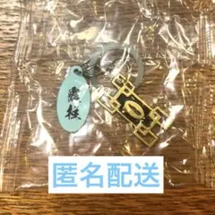 鬼滅の刃　時透無一郎　日輪刀めじるしマスコット