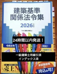 2026年最新】法令集 線引き 一級建築士の人気アイテム - メルカリ