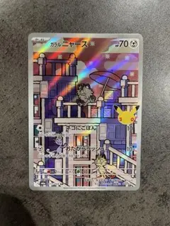 갈랄 나옹 AR MEGA 확장 팩 30th CELEBRATION…