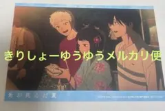 光が死んだ夏　アニメイト　オンリーショップ　抽選会　D賞　場面写ポストカード　②