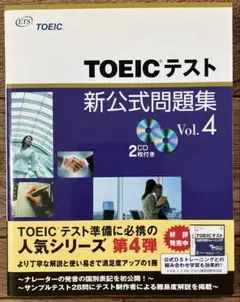 TOEICテスト新公式問題集 vol.4