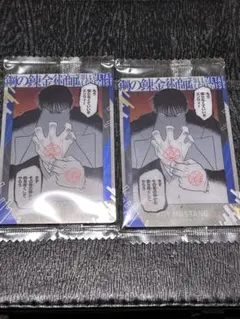 鋼の錬金術師ウエハース2 n2-04 ロイ・マスタング　2枚セット