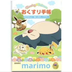 ポケットモンスター ポケモン おくすり手帳 お薬手帳 カビゴン 手帳カバーなし