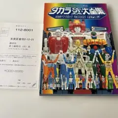 2026年最新】タカラSFランド大全集の人気アイテム - メルカリ