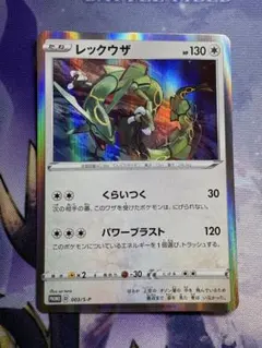 ポケモンカード レックウザ プロモ 003/S-P - メルカリ