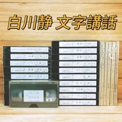 11/12迄SALE　白川静　字通 2026年最新】字通 白川静の人気アイテム - メルカリ