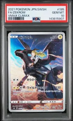 2026年最新】ゼクロム psa10 chrの人気アイテム - メルカリ