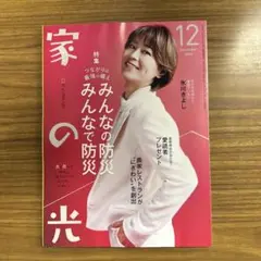 家の光 2026年12月号 防災レシピ付録付き