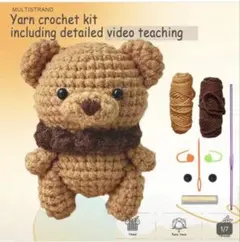 あみぐるみキット くま DIY