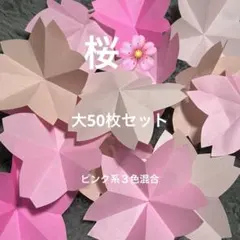 桜型　ピンク系　壁面飾り　春　4月　保育　入学　季節もの　折り紙