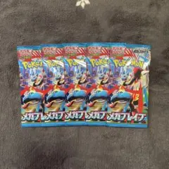 ポケセン産 メガブレイブ 5パック