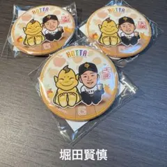 読売ジャイアンツ　大阪限定　ガチャ　缶バッジ　アクキー　堀田賢慎