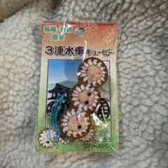 福岡限定 3連水車キューピーストラップ