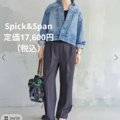 新品タグ付き　スピックアンドスパン　ドライシアークロスタックパンツ　38 ネイビ