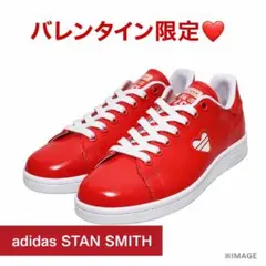 【未使用✨️23.5㎝】アディダス スタンスミス W バレンタイデー 赤 限定